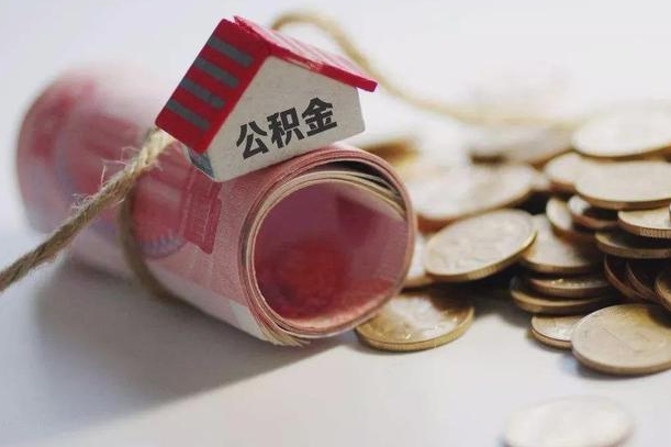 海门为啥公积金黄牛可以取出来呢（公积金专业提取代办）